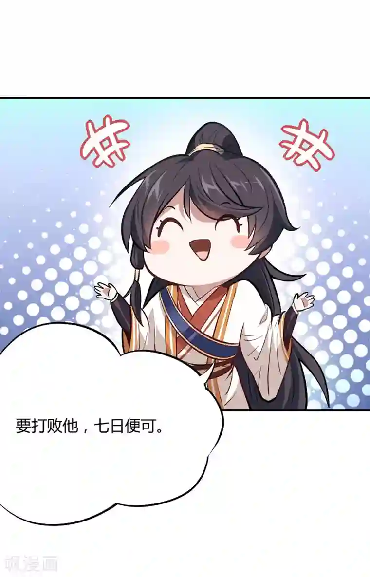 仙帝归来第6话 七日之约