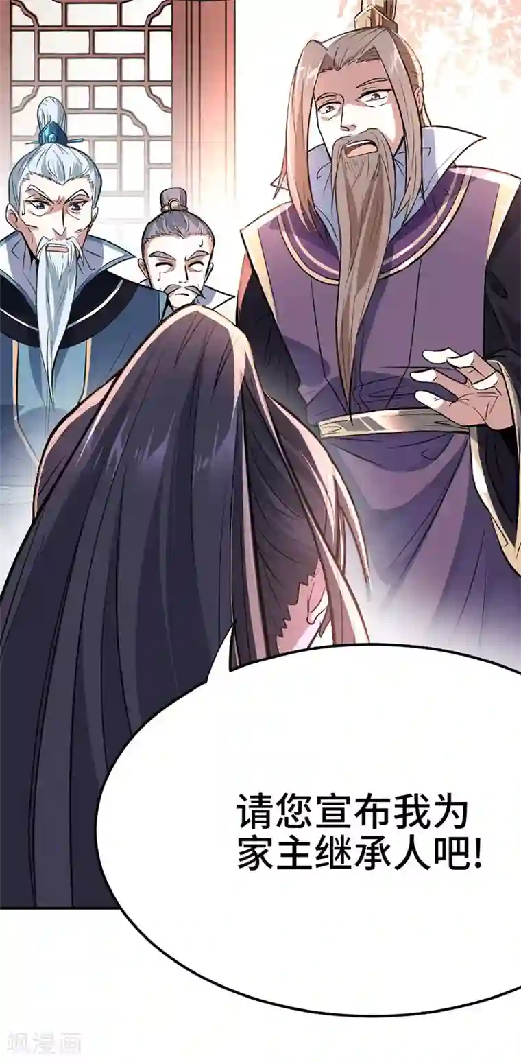 仙帝归来第6话 七日之约