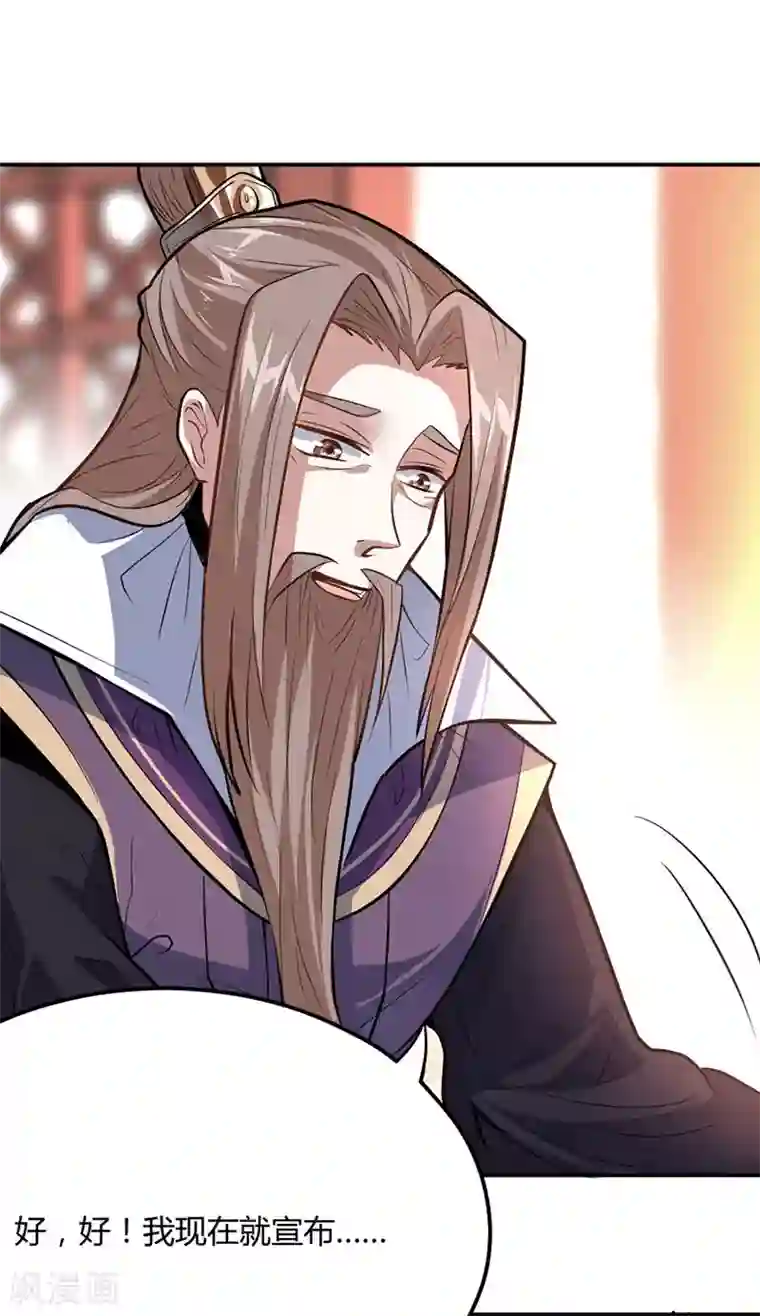 仙帝归来第6话 七日之约