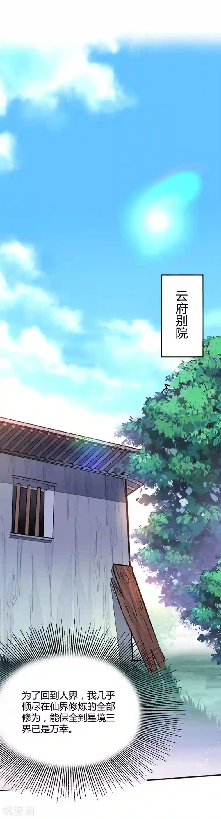 仙帝归来第7话 御火炼丹