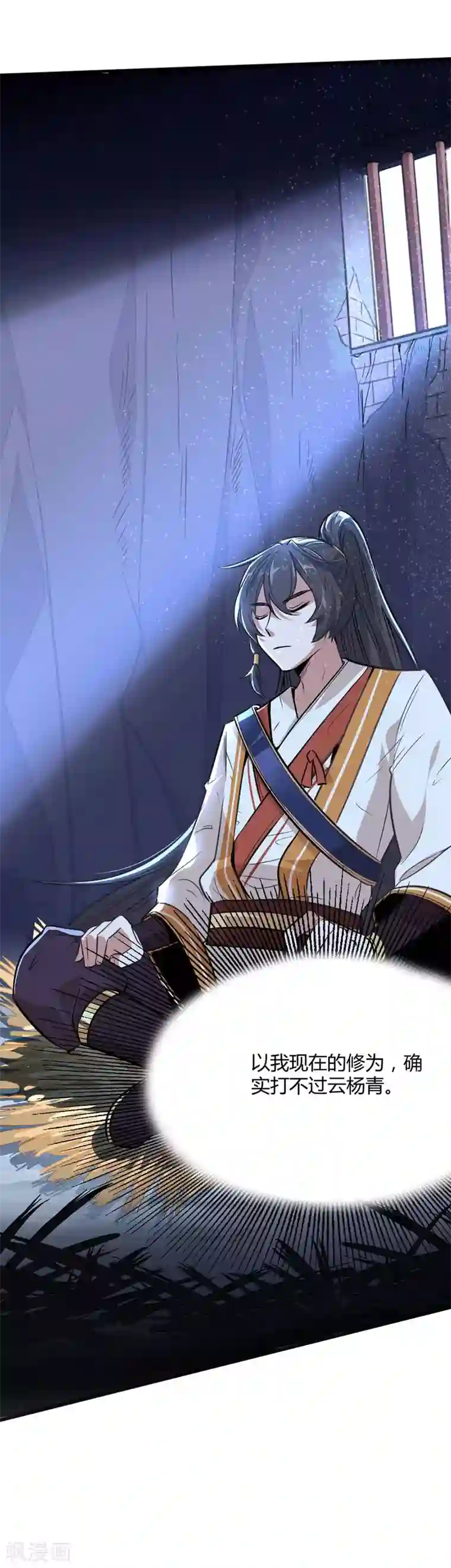 仙帝归来第7话 御火炼丹