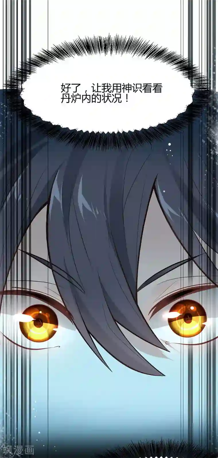 仙帝归来第7话 御火炼丹