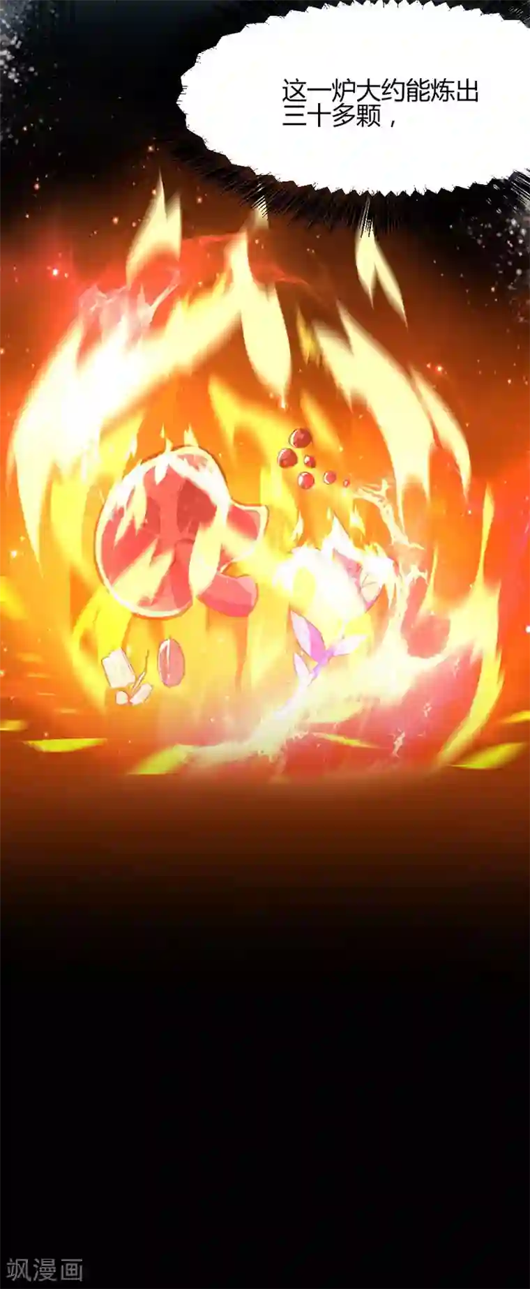 仙帝归来第7话 御火炼丹