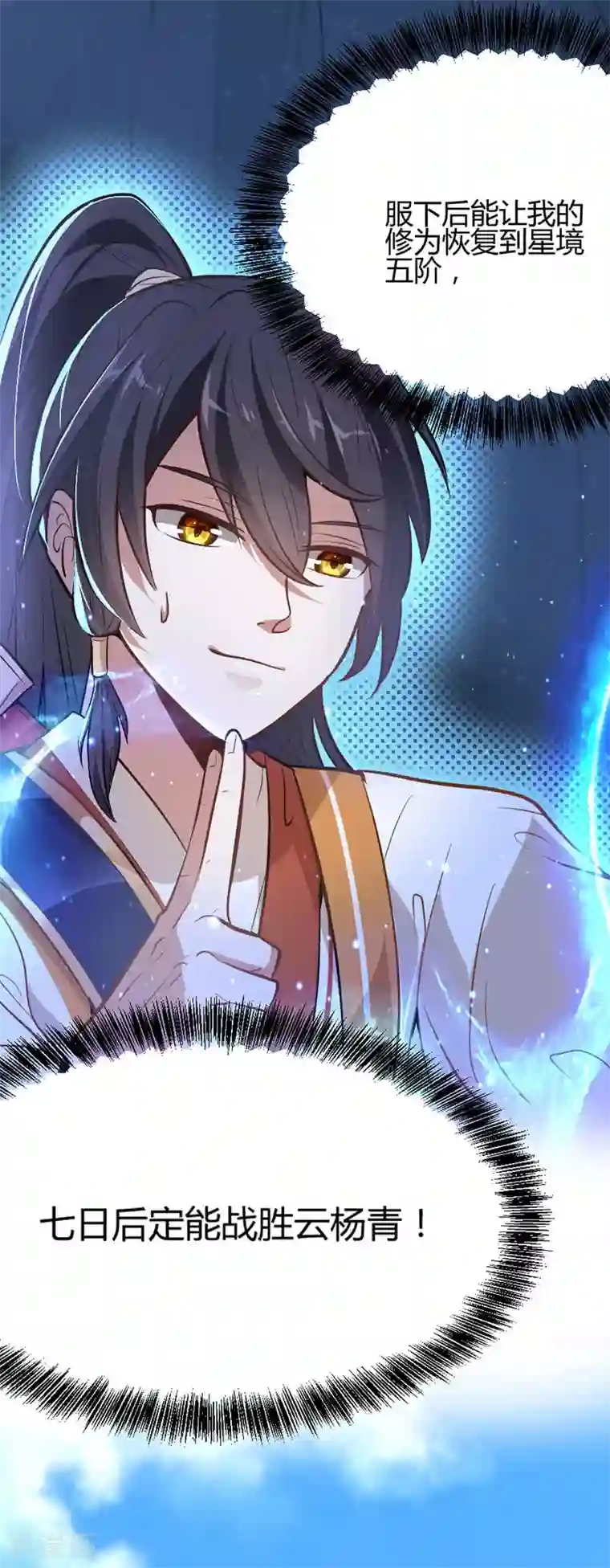 仙帝归来第7话 御火炼丹