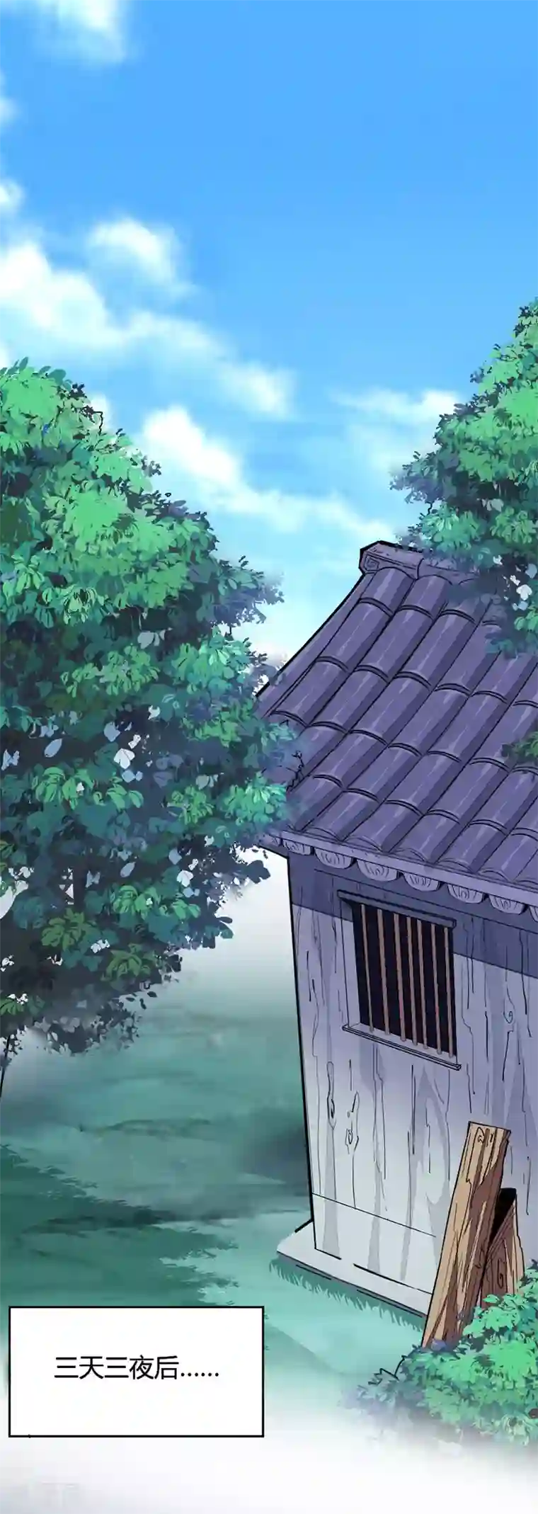 仙帝归来第7话 御火炼丹