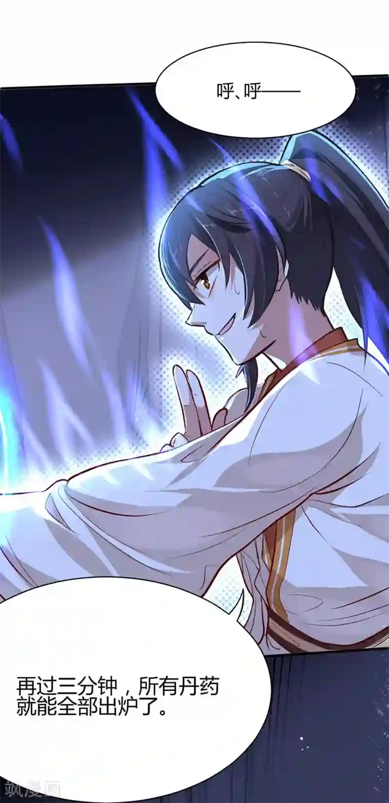 仙帝归来第7话 御火炼丹