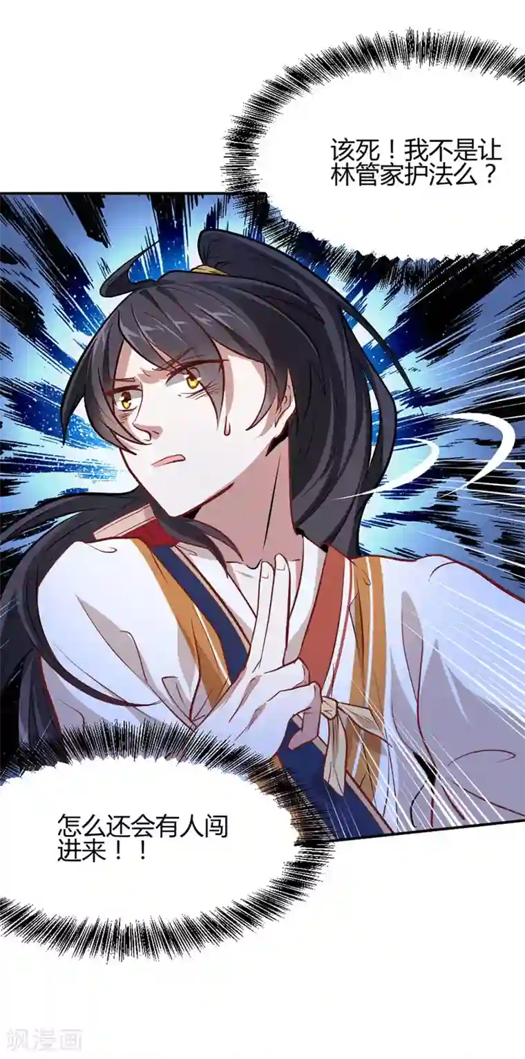 仙帝归来第7话 御火炼丹