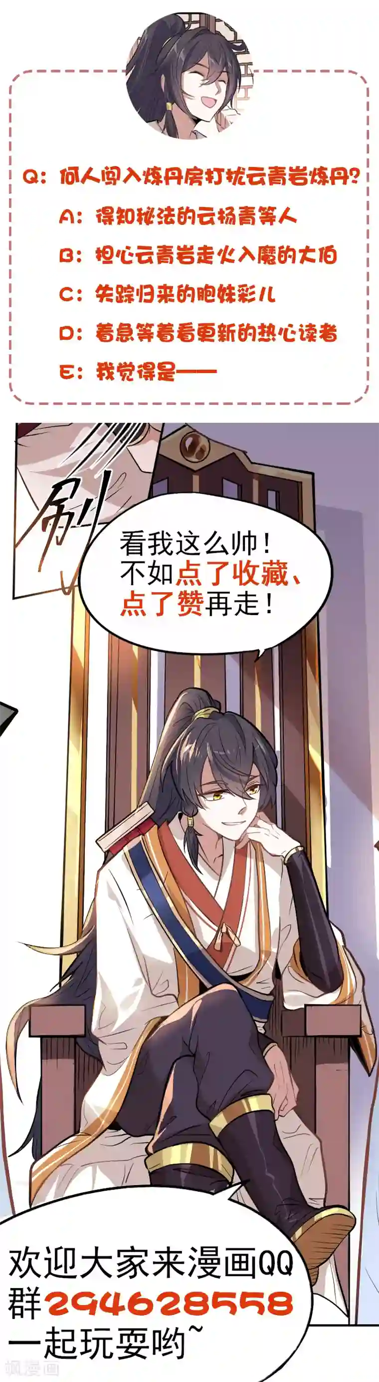 仙帝归来第7话 御火炼丹