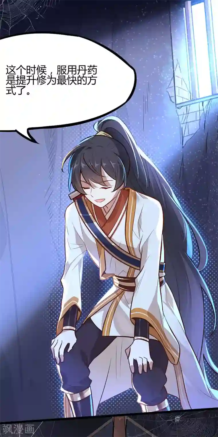 仙帝归来第7话 御火炼丹