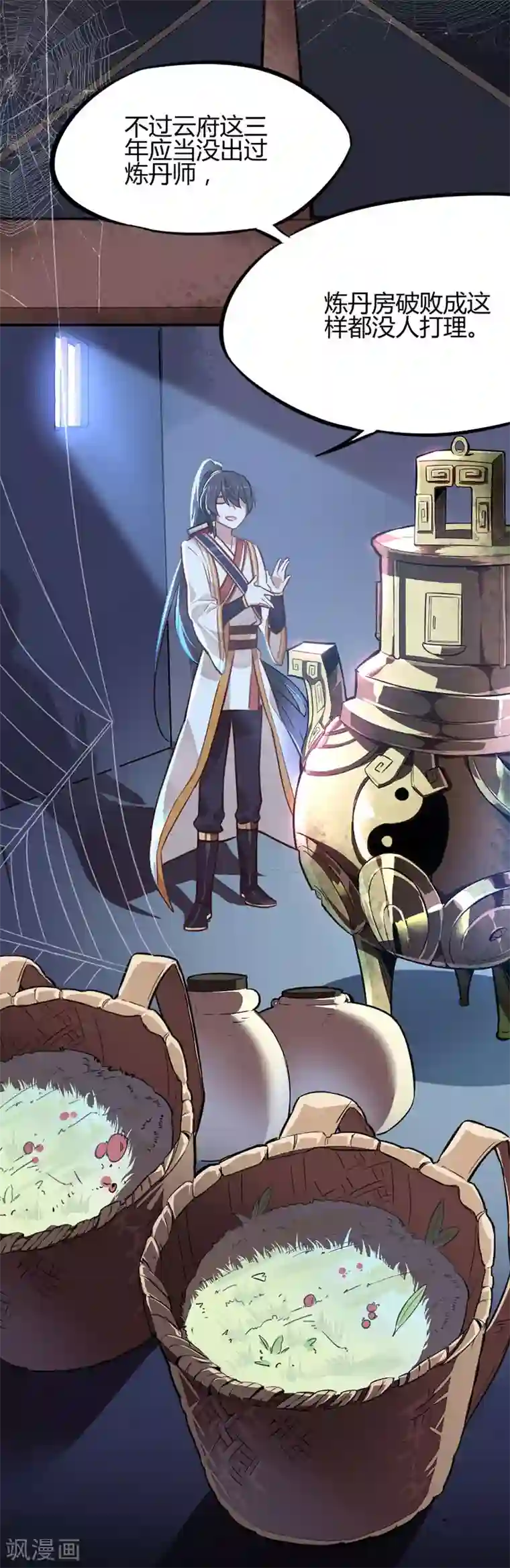 仙帝归来第7话 御火炼丹