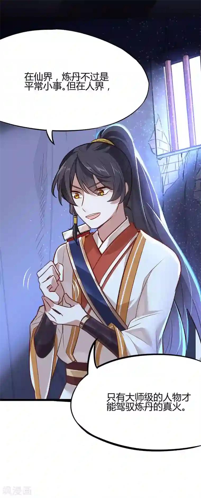 仙帝归来第7话 御火炼丹