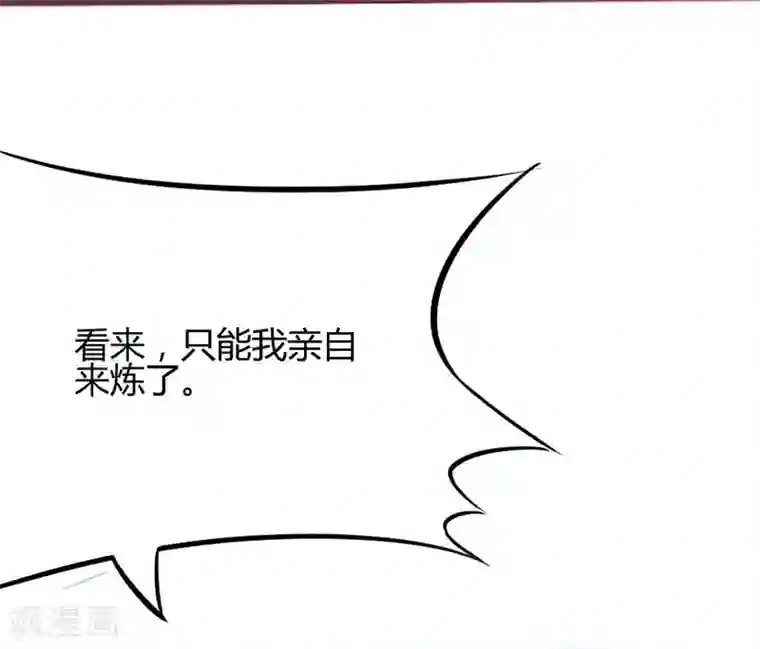 仙帝归来第7话 御火炼丹