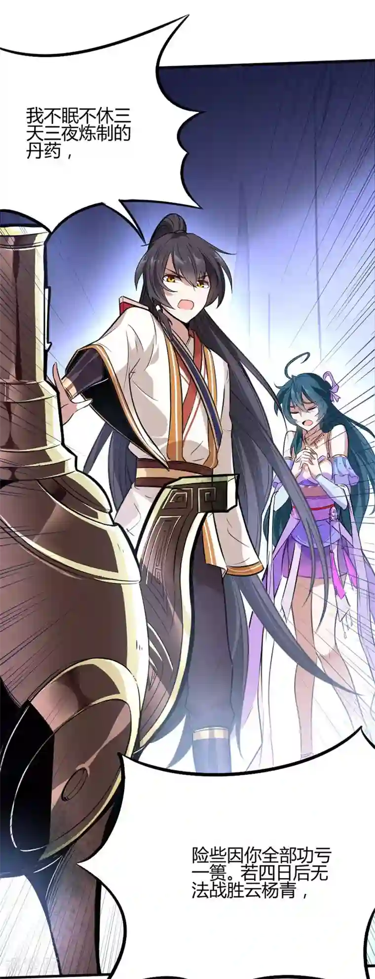 仙帝归来第8话 与她重逢