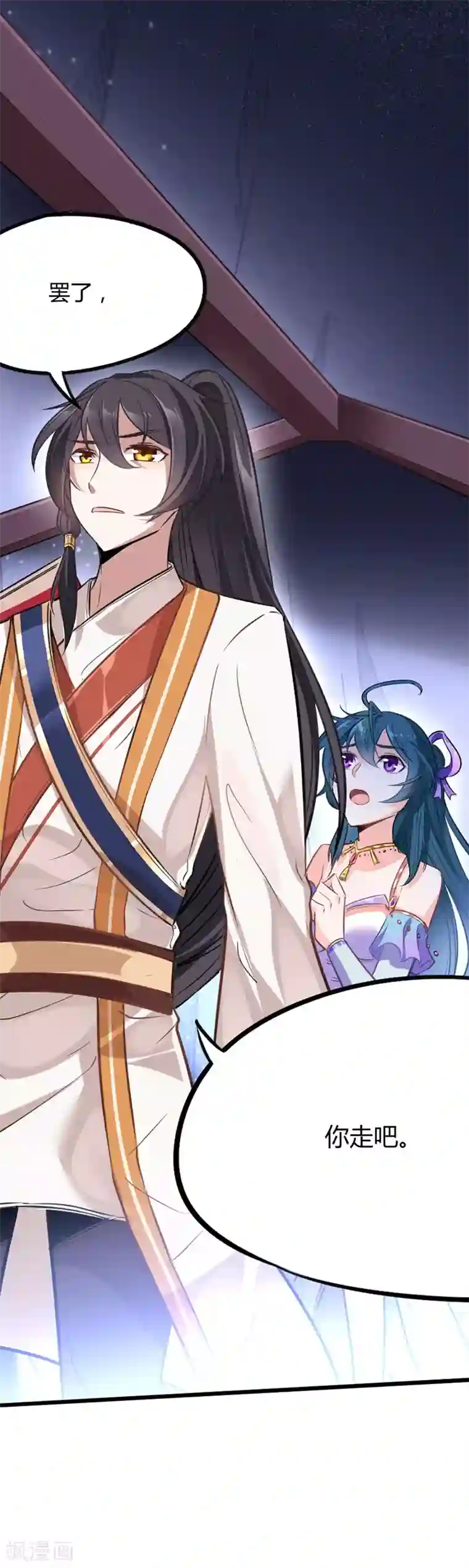 仙帝归来第8话 与她重逢