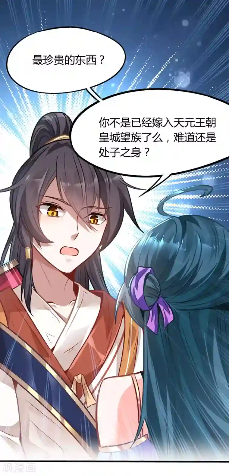 仙帝归来第8话 与她重逢