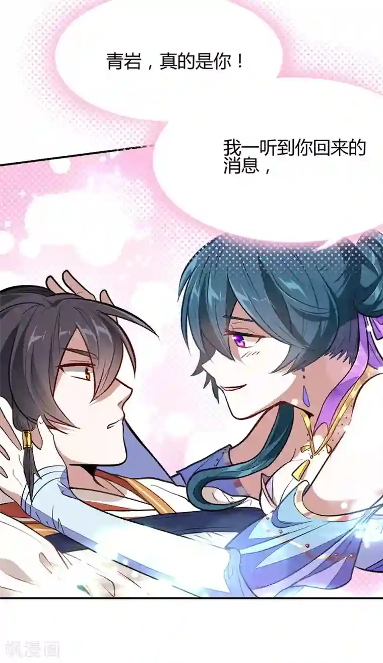 仙帝归来第8话 与她重逢