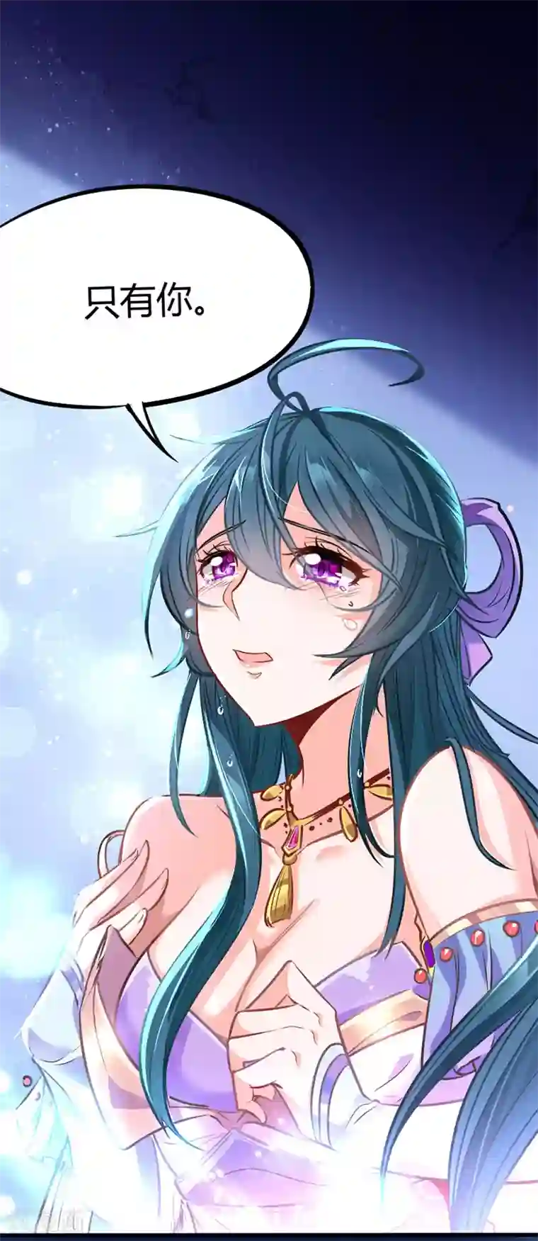 仙帝归来第8话 与她重逢