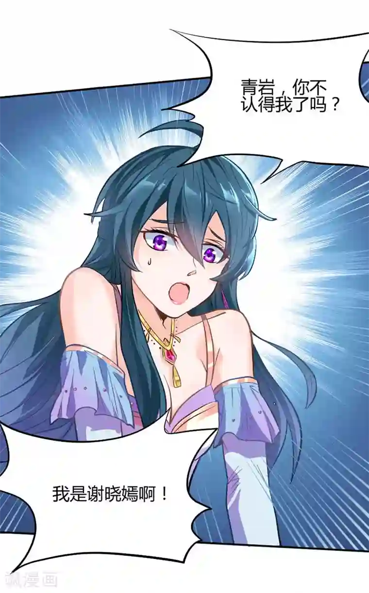 仙帝归来第8话 与她重逢