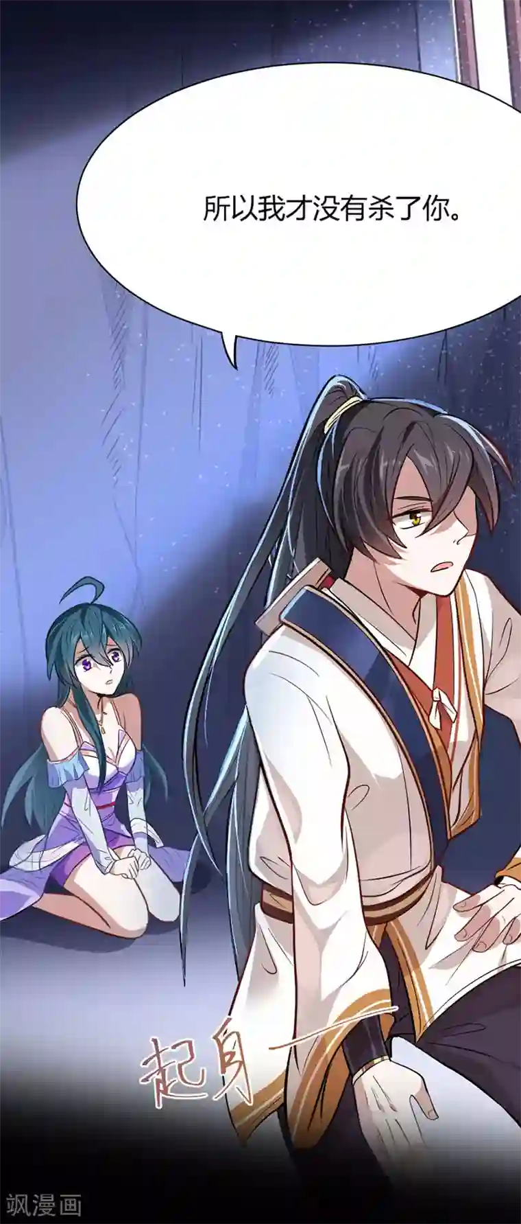 仙帝归来第8话 与她重逢