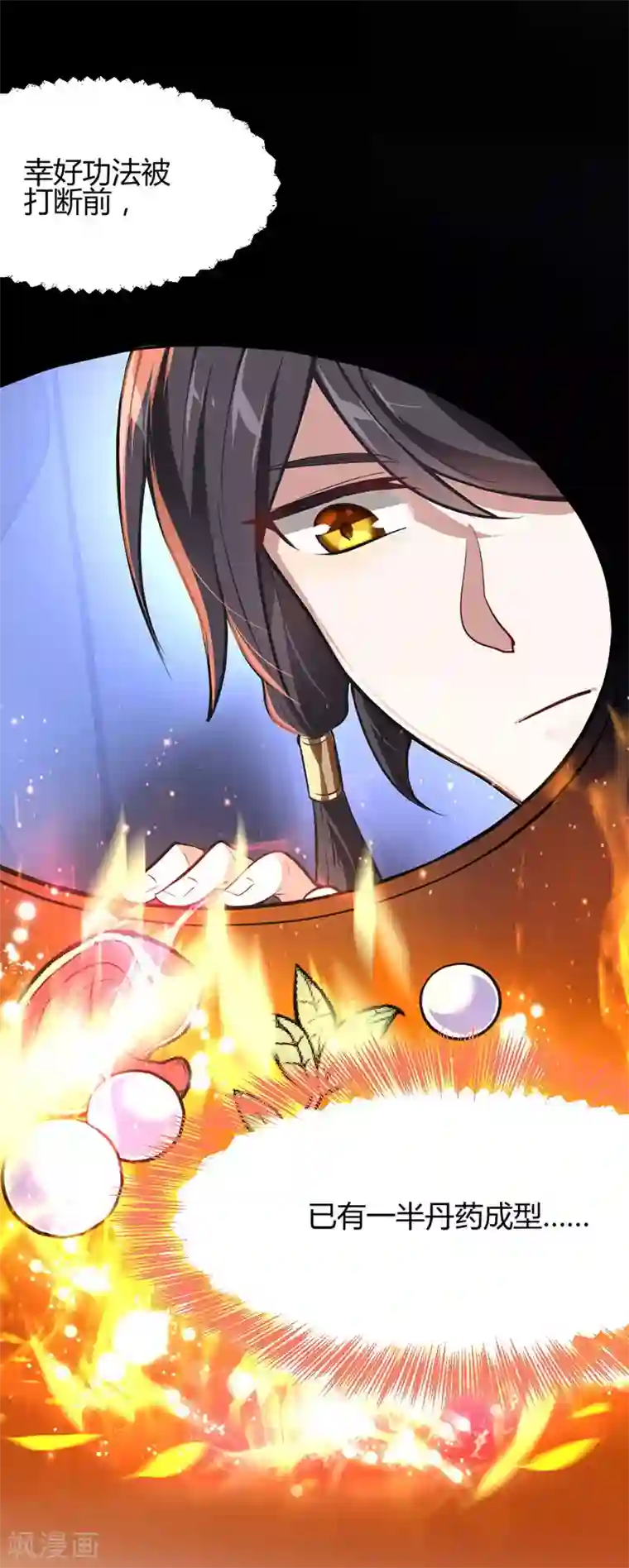 仙帝归来第8话 与她重逢