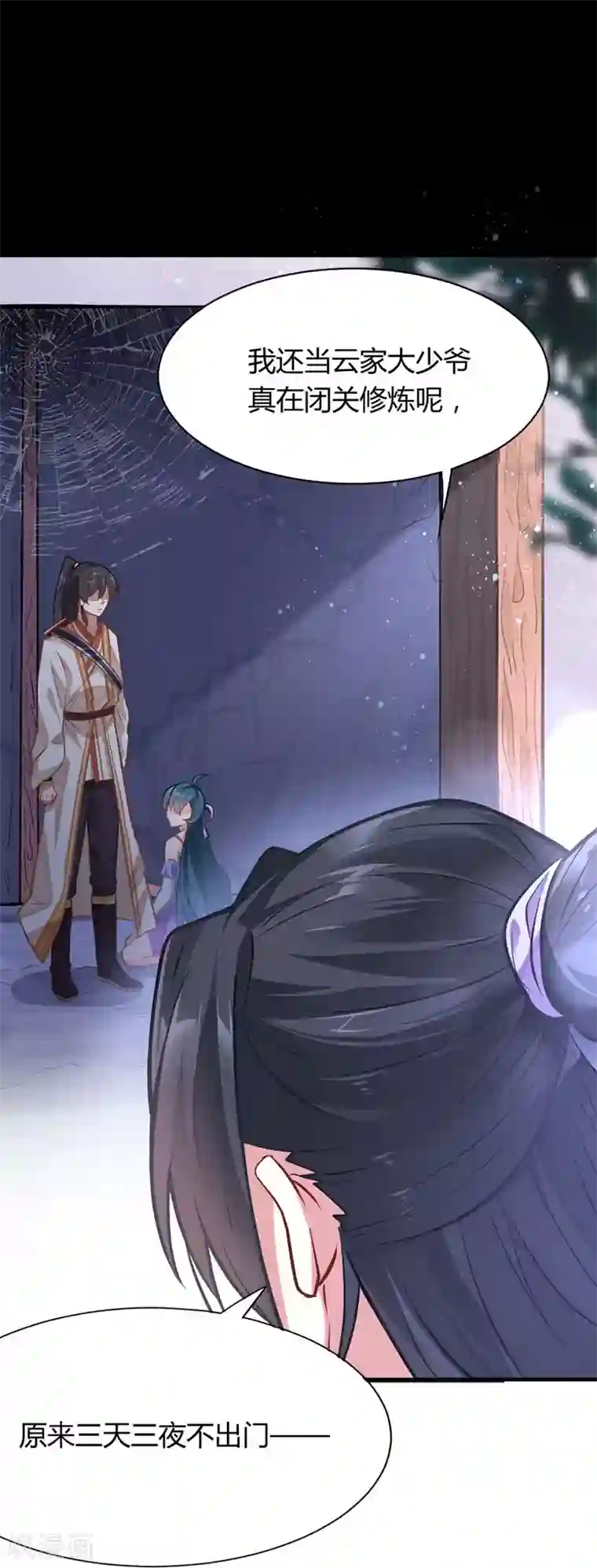 仙帝归来第9话 再遇挑衅