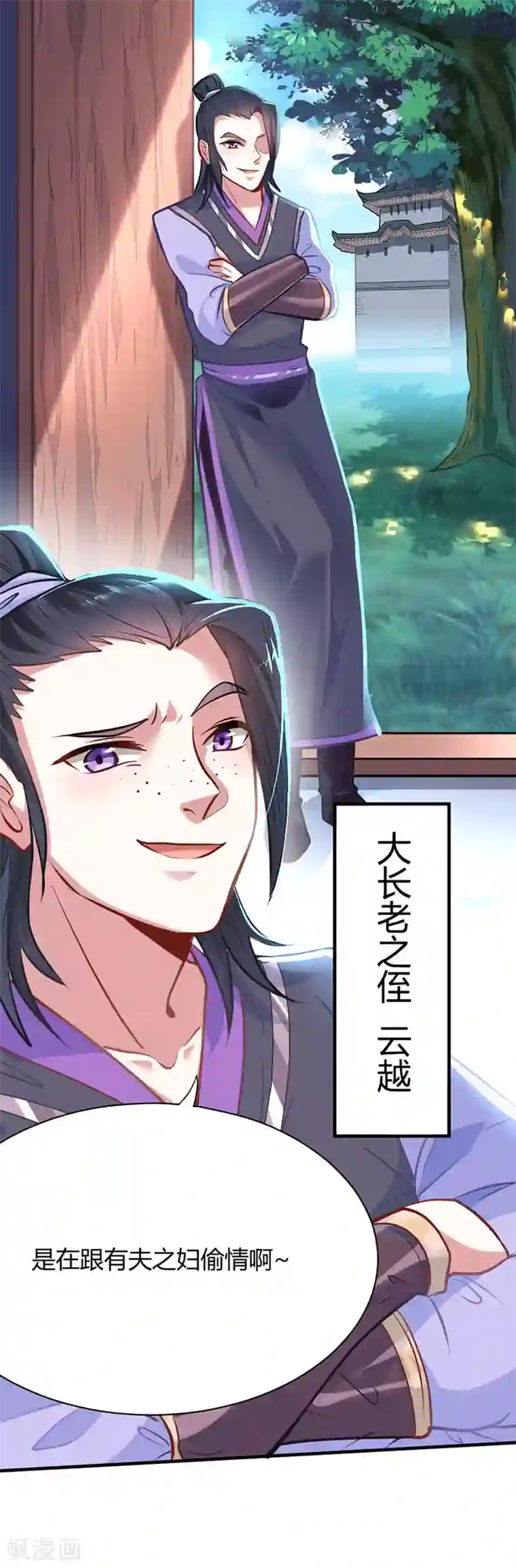 仙帝归来第9话 再遇挑衅