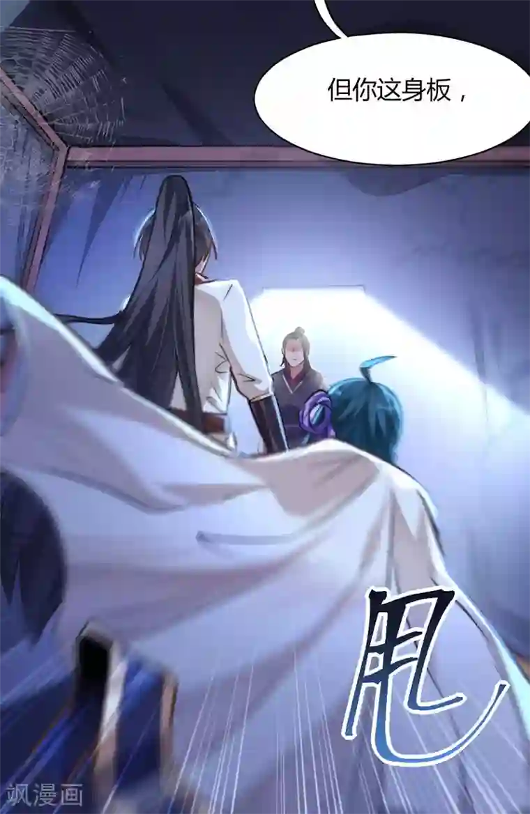 仙帝归来第9话 再遇挑衅