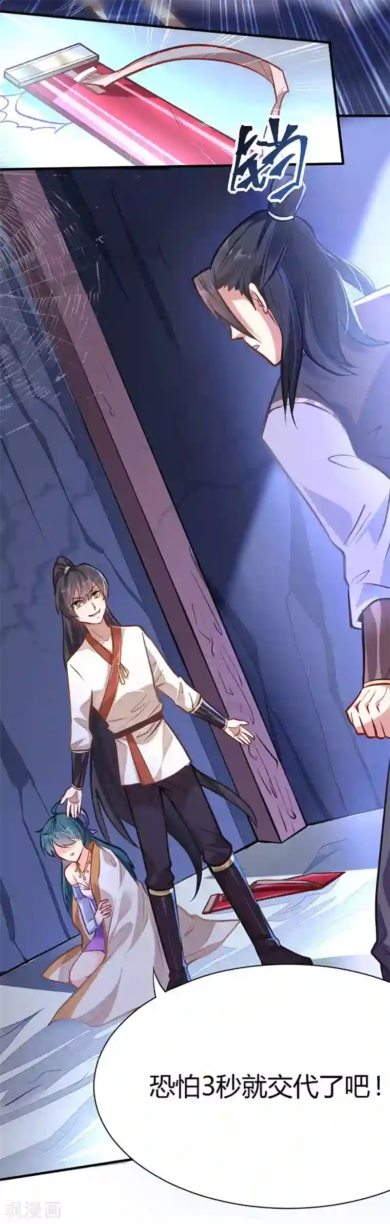 仙帝归来第9话 再遇挑衅