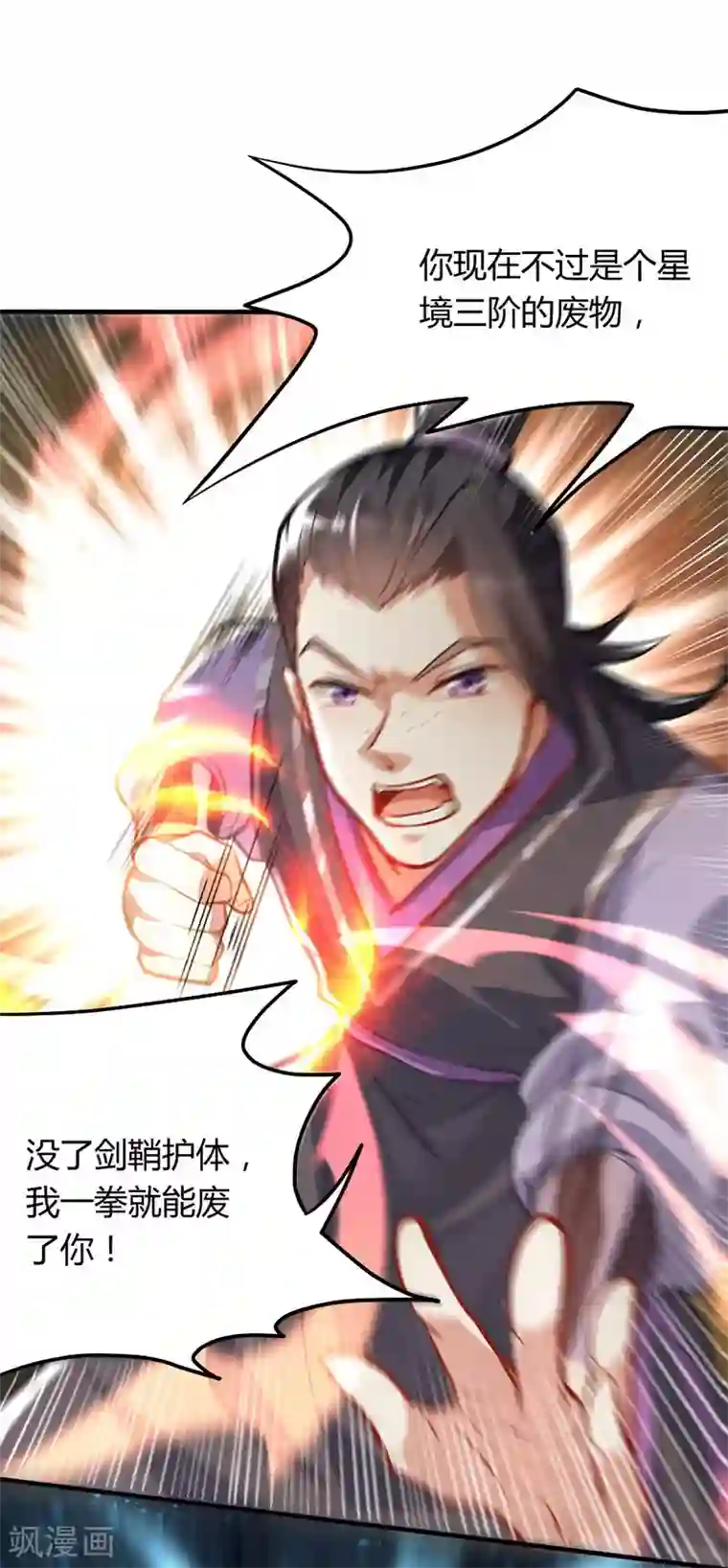 仙帝归来第9话 再遇挑衅