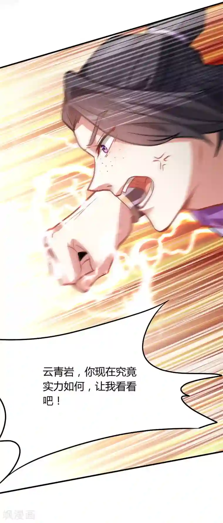 仙帝归来第9话 再遇挑衅