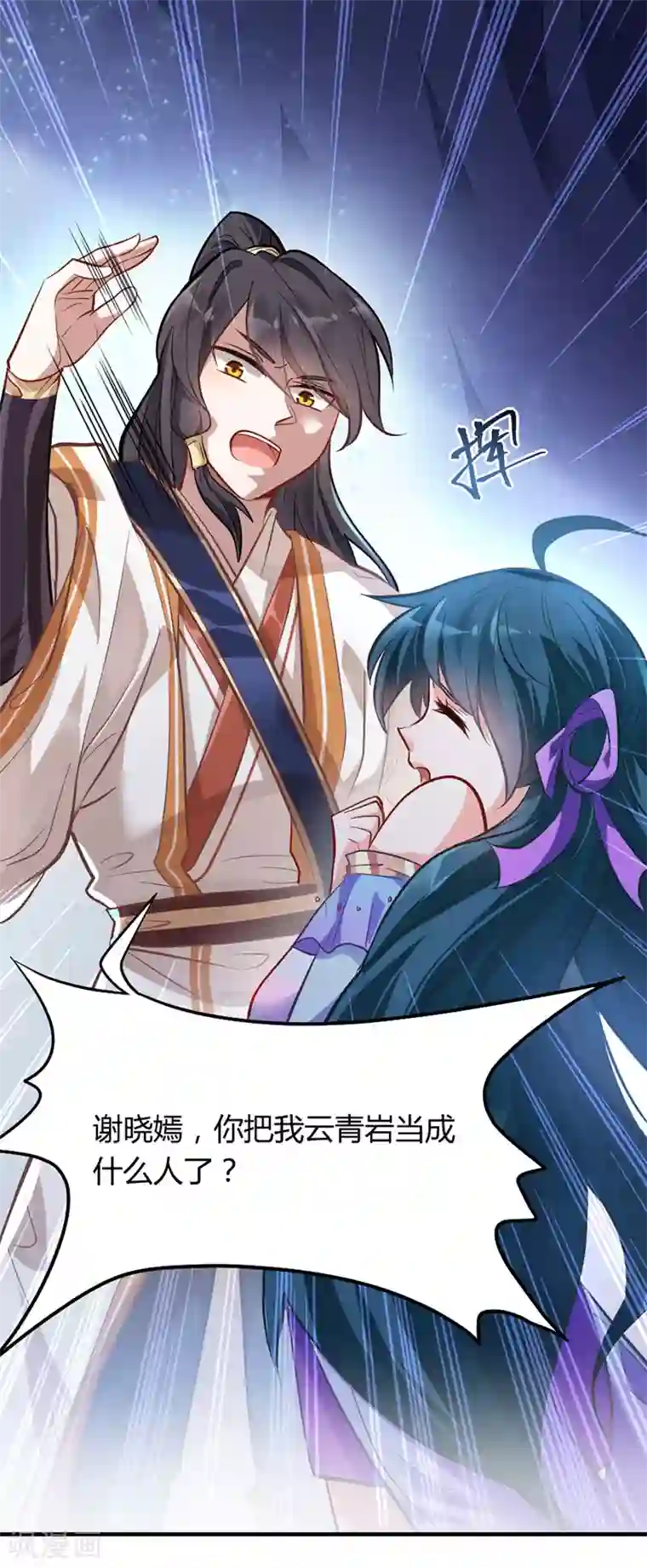 仙帝归来第9话 再遇挑衅