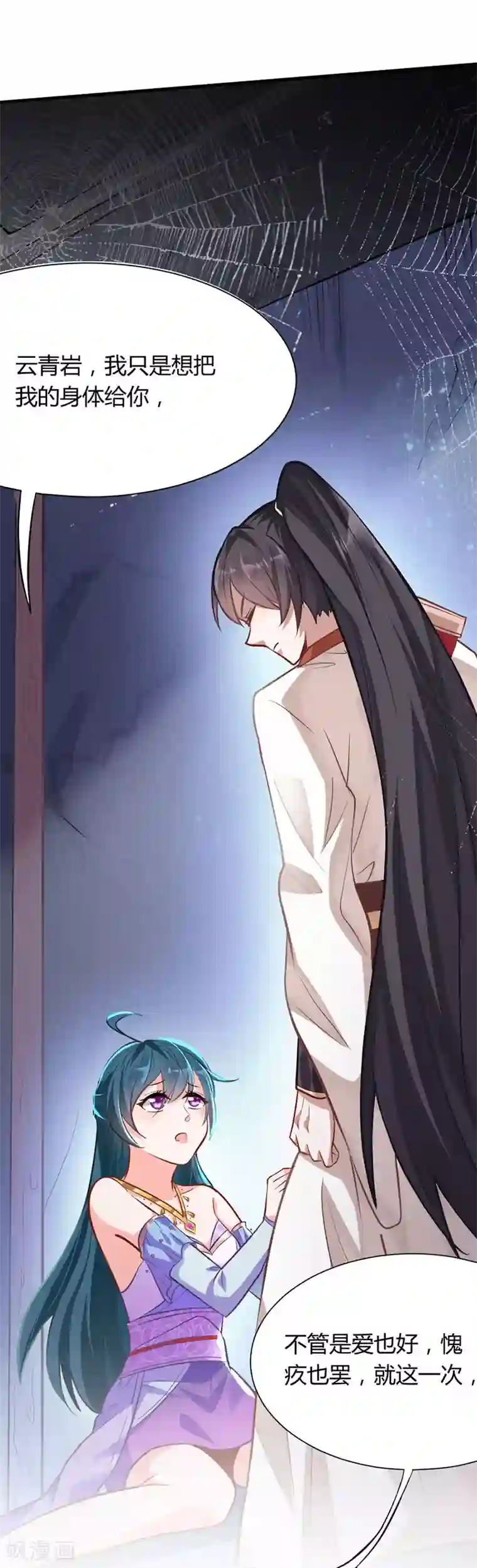 仙帝归来第9话 再遇挑衅