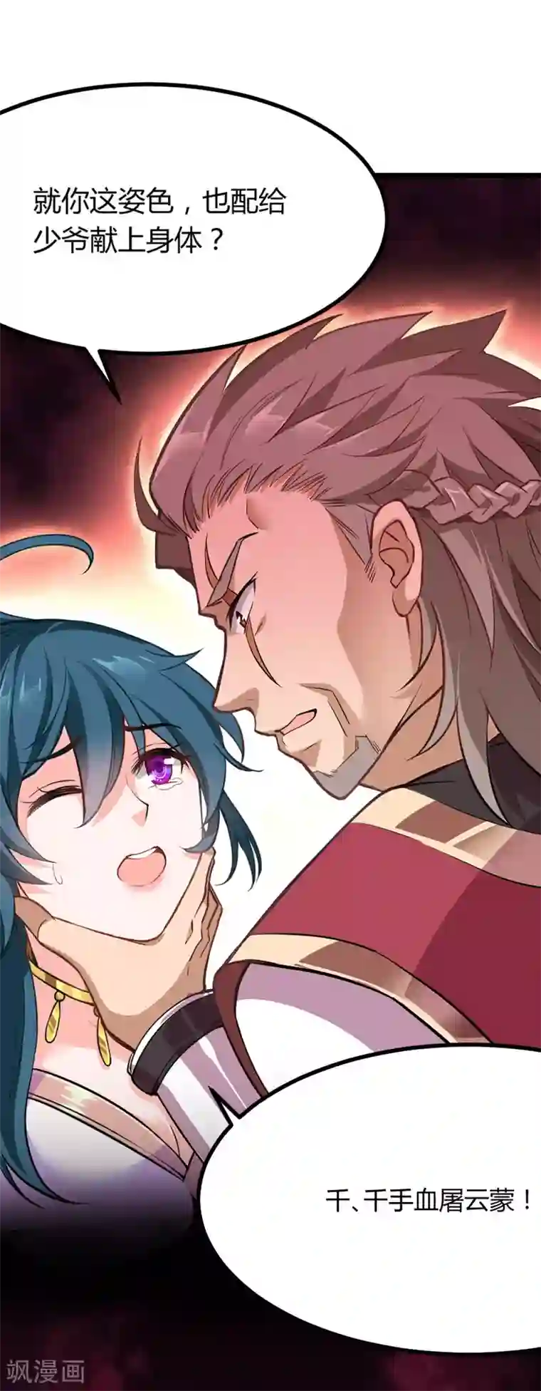 仙帝归来第10话 千手血屠