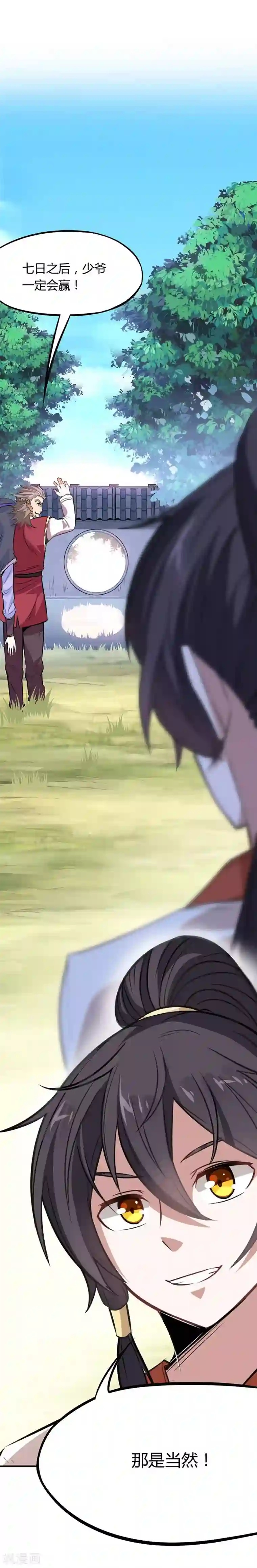 仙帝归来第10话 千手血屠