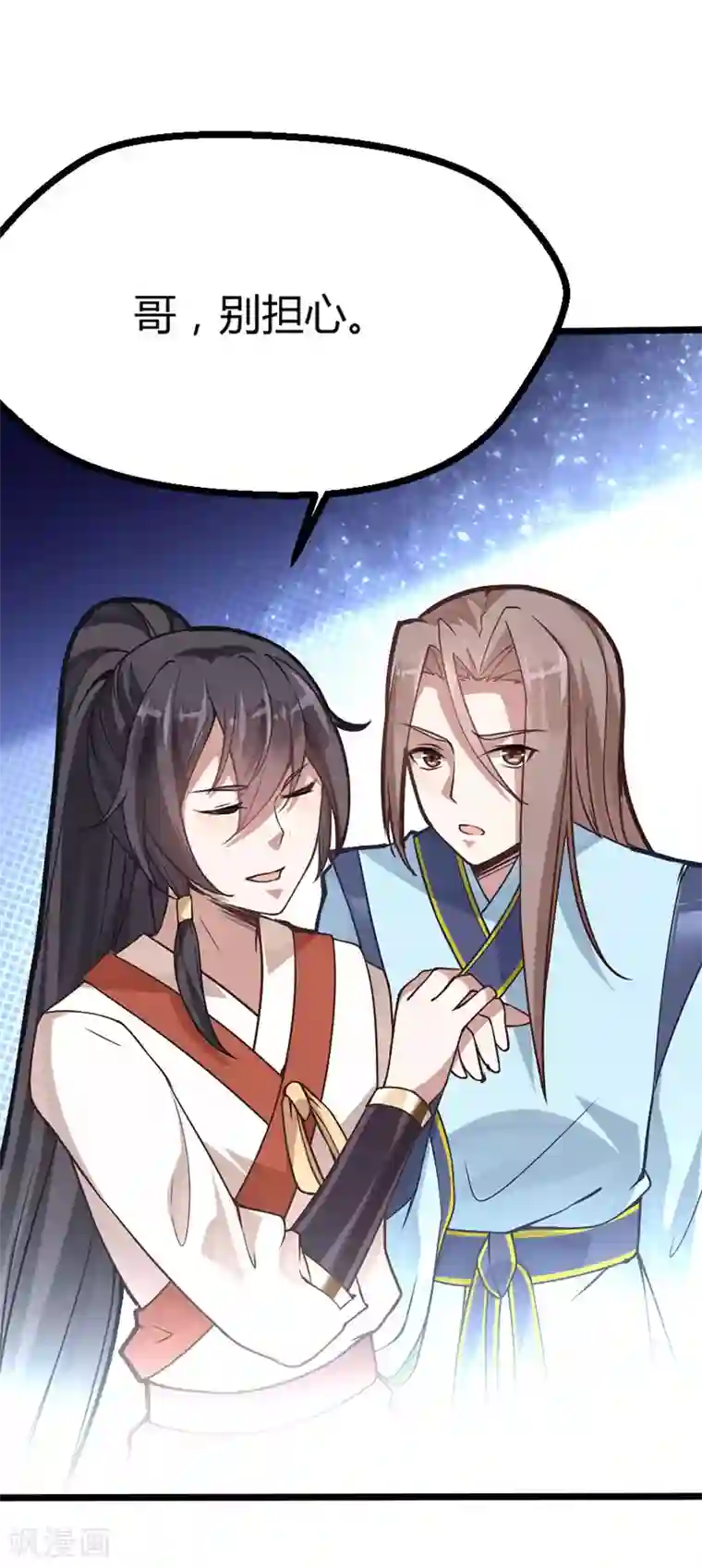 仙帝归来第11话 质问