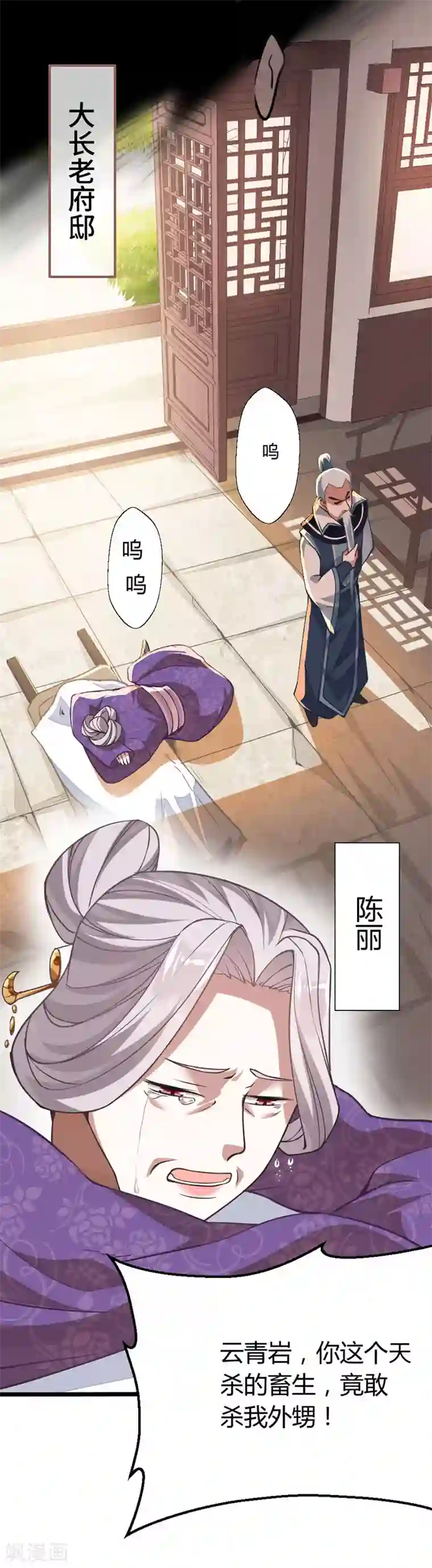 仙帝归来第11话 质问