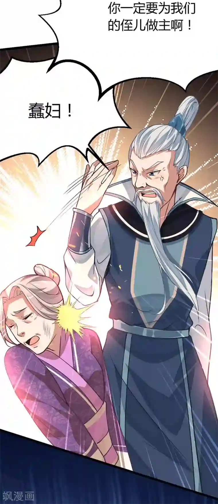 仙帝归来第11话 质问