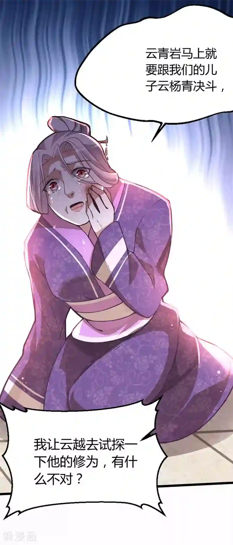 仙帝归来第11话 质问