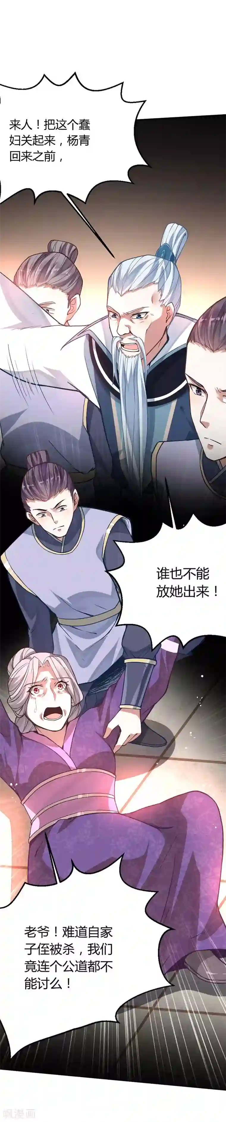 仙帝归来第11话 质问