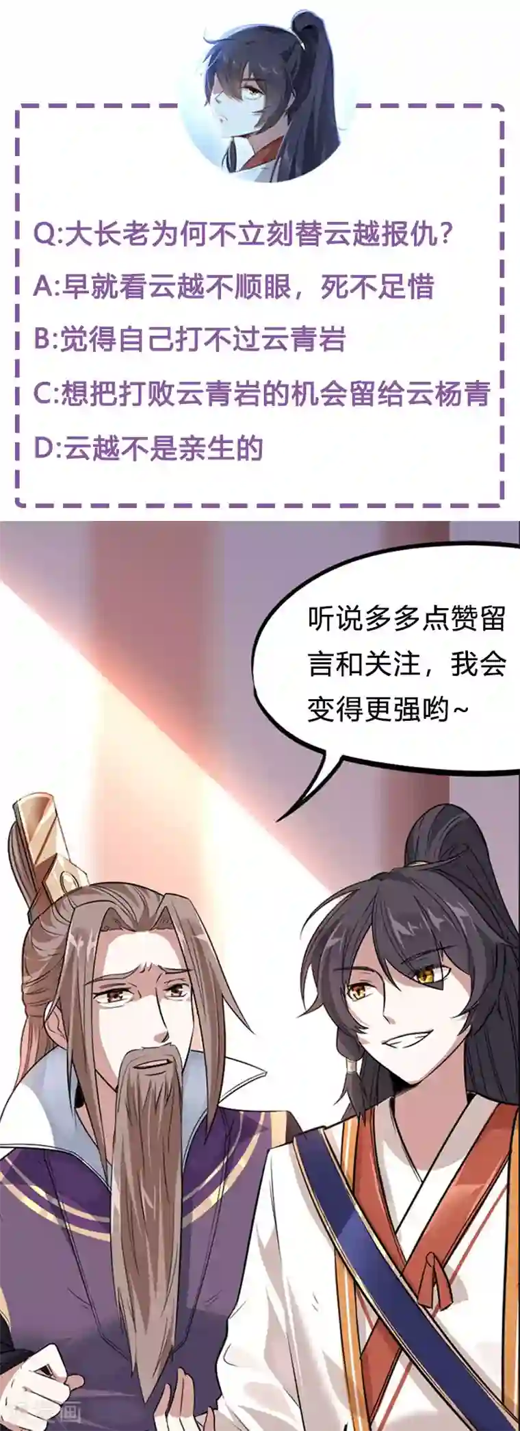 仙帝归来第11话 质问