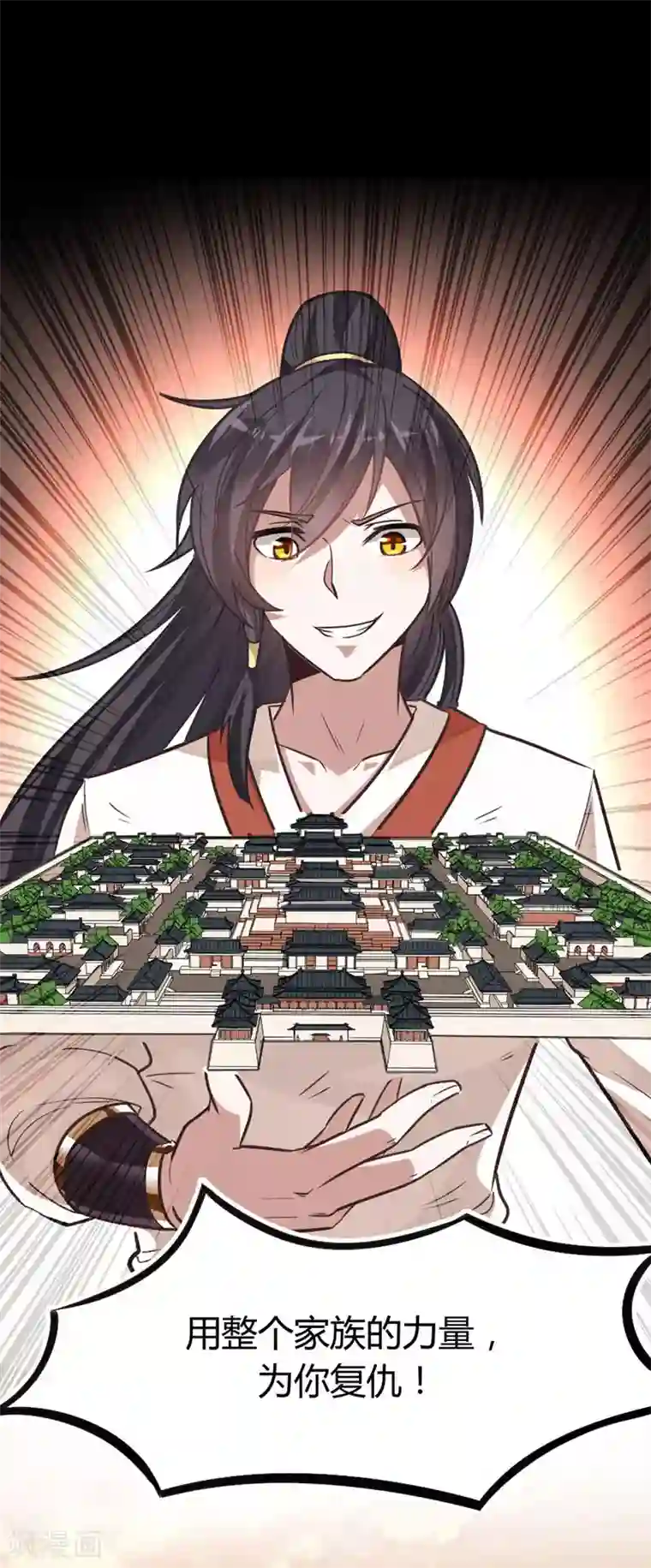 仙帝归来第12话 为你复仇