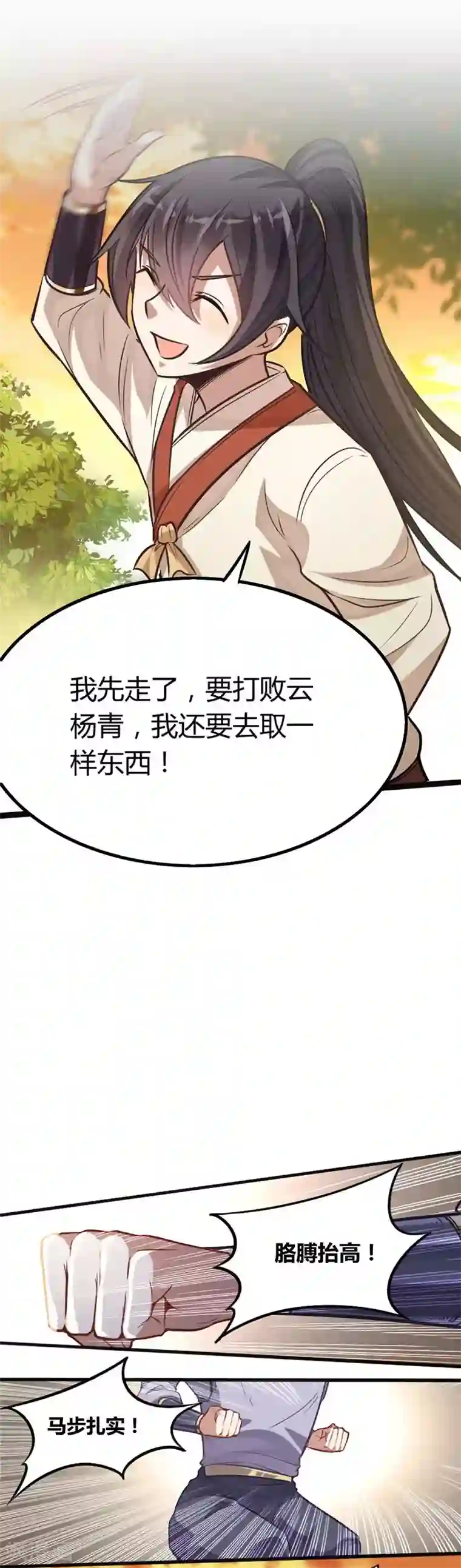 仙帝归来第12话 为你复仇