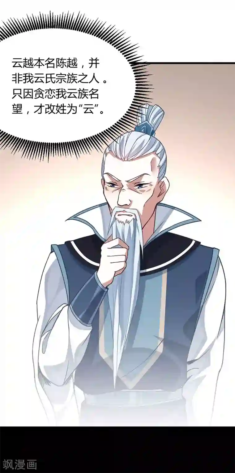 仙帝归来第12话 为你复仇