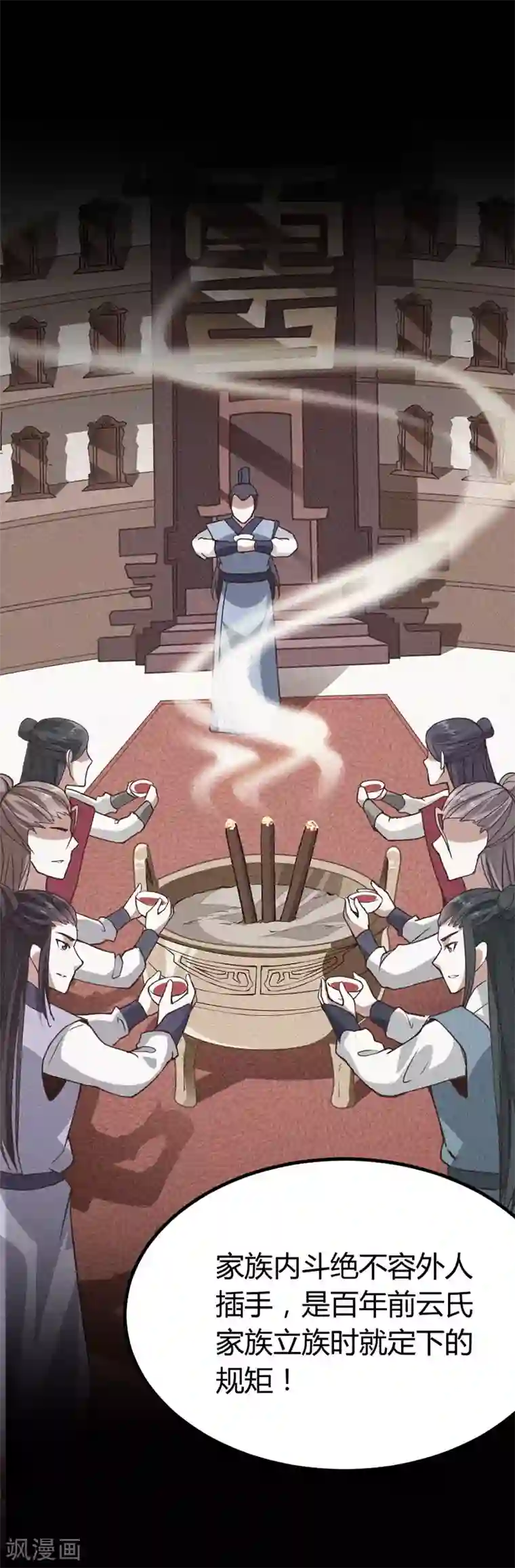 仙帝归来第12话 为你复仇