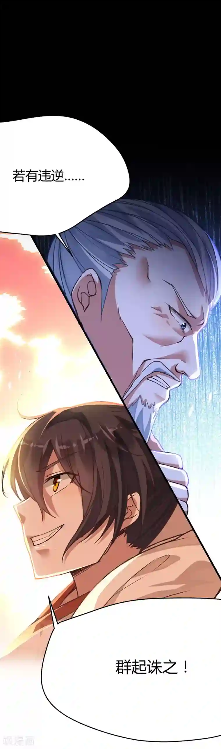 仙帝归来第12话 为你复仇