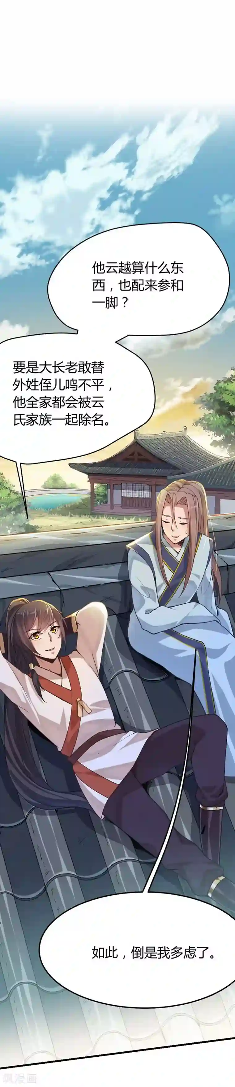 仙帝归来第12话 为你复仇