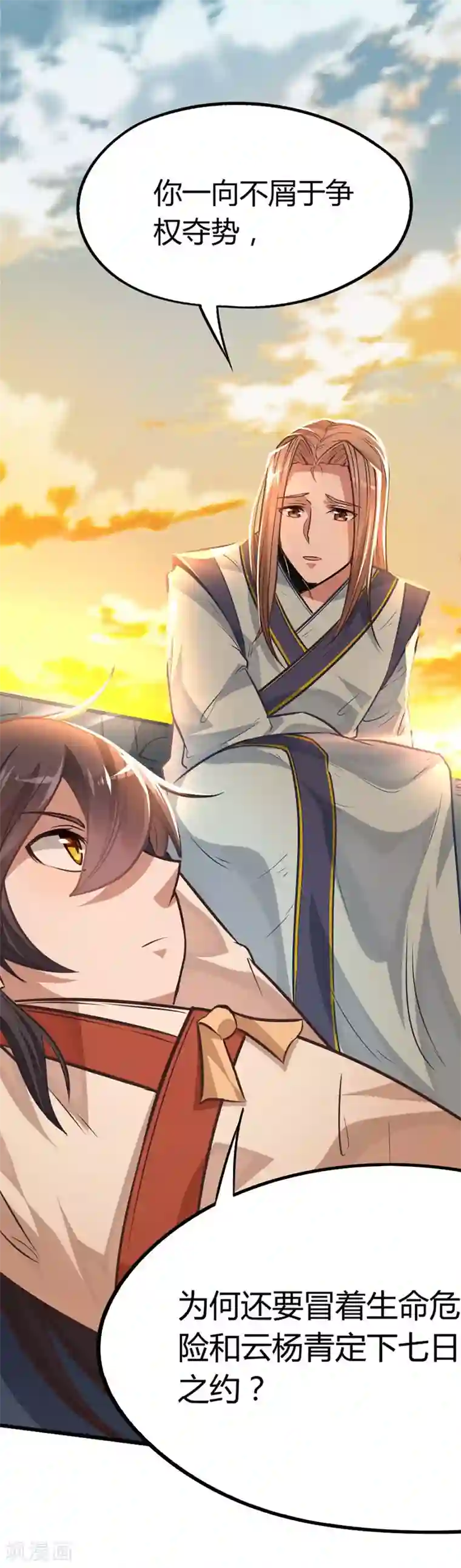 仙帝归来第12话 为你复仇