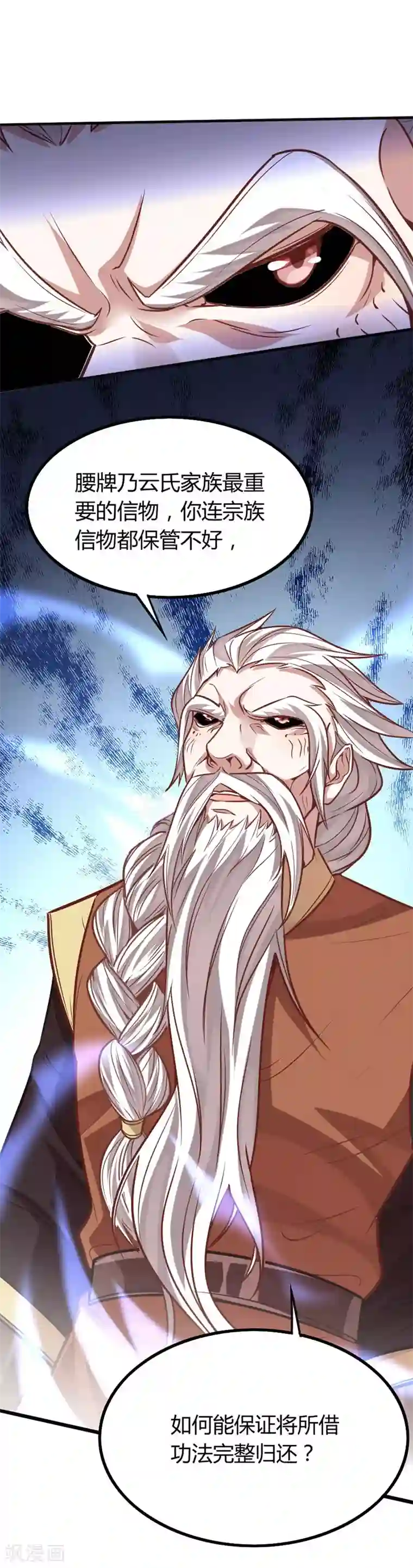 仙帝归来第13话 拜访功法阁