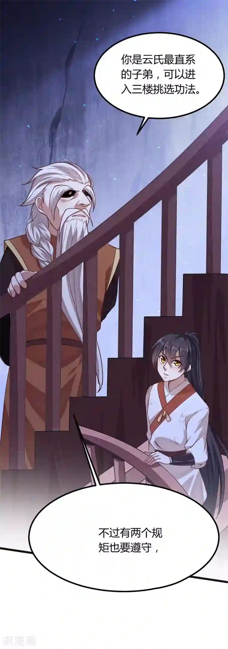 仙帝归来第13话 拜访功法阁