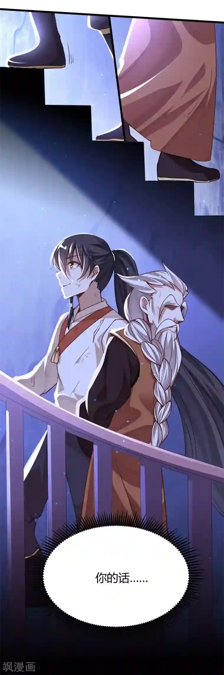 仙帝归来第13话 拜访功法阁